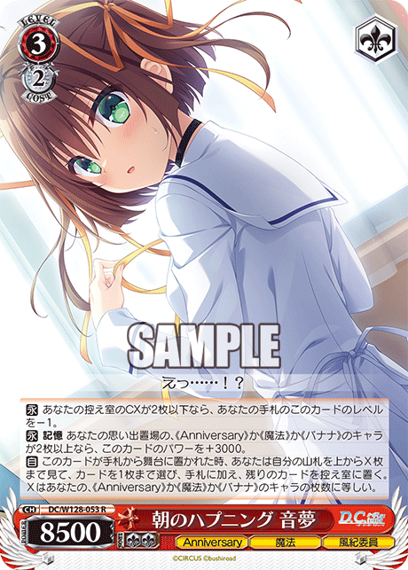 朝のハプニング 音夢