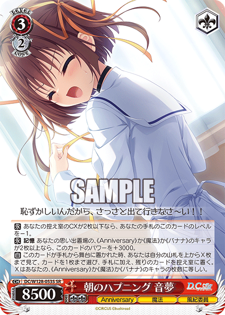 朝のハプニング 音夢