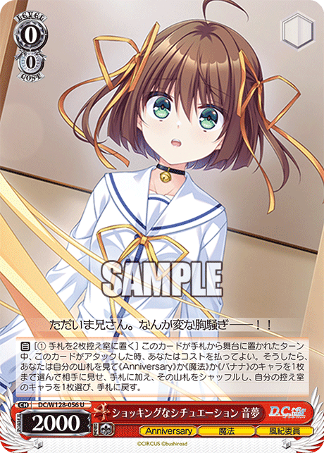 ショッキングなシチュエーション 音夢