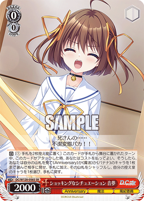 ショッキングなシチュエーション 音夢