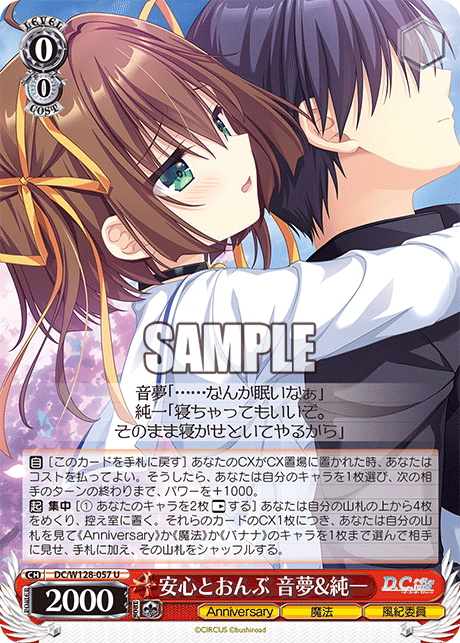 安心とおんぶ 音夢&純一