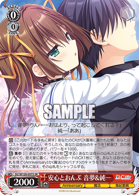 安心とおんぶ 音夢&純一