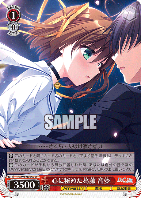 心に秘めた葛藤 音夢