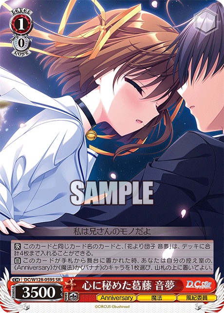 心に秘めた葛藤 音夢