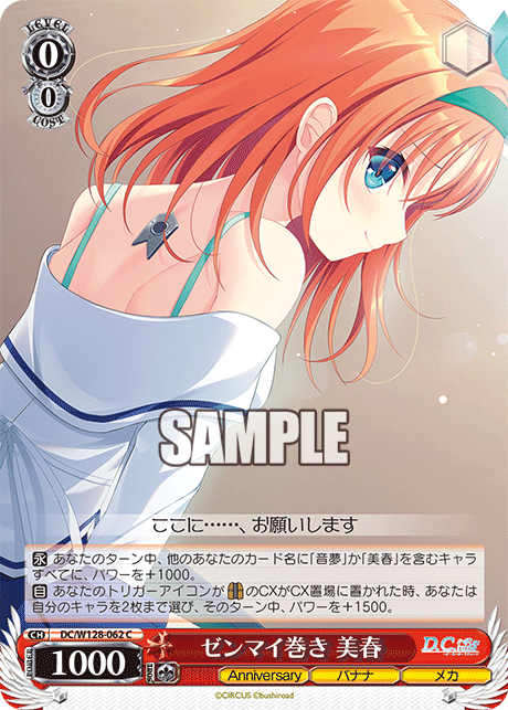 ゼンマイ巻き 美春