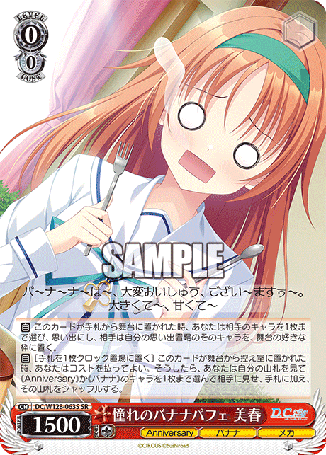 憧れのバナナパフェ 美春