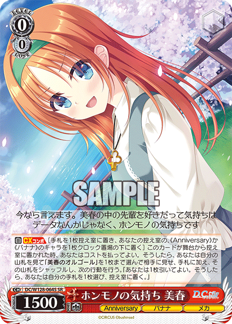 ホンモノの気持ち 美春