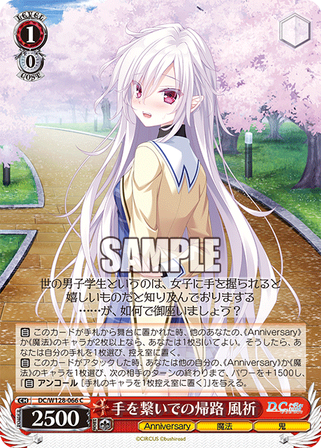 手を繋いでの帰路 風祈