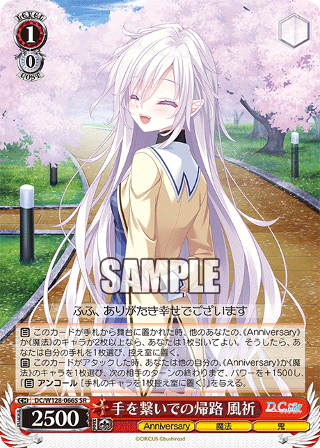 手を繋いでの帰路 風祈