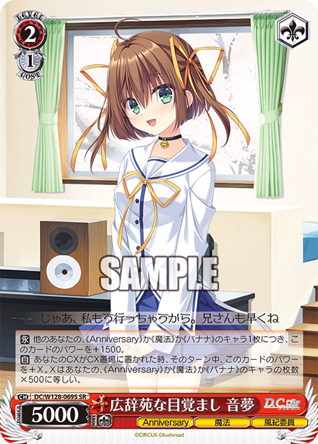 広辞苑な目覚まし 音夢