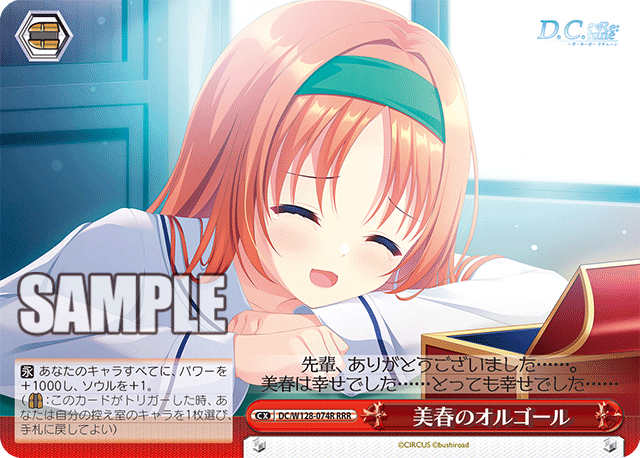 美春のオルゴール