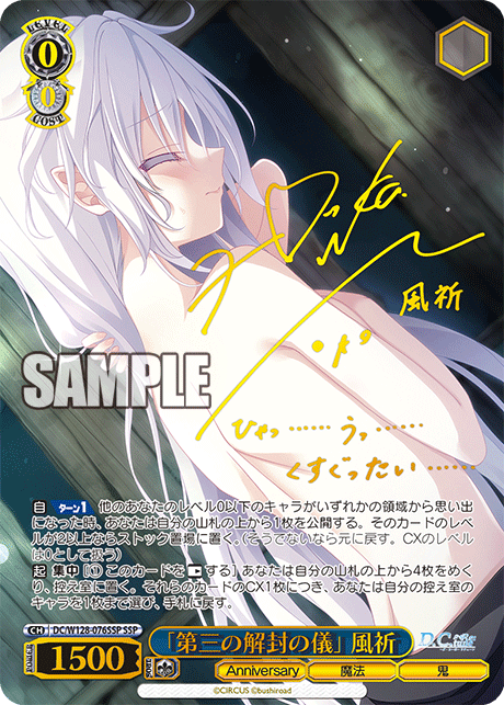 「第三の解封の儀」 風祈