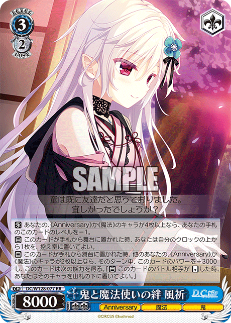 鬼と魔法使いの絆 風祈