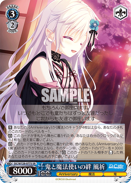 鬼と魔法使いの絆 風祈