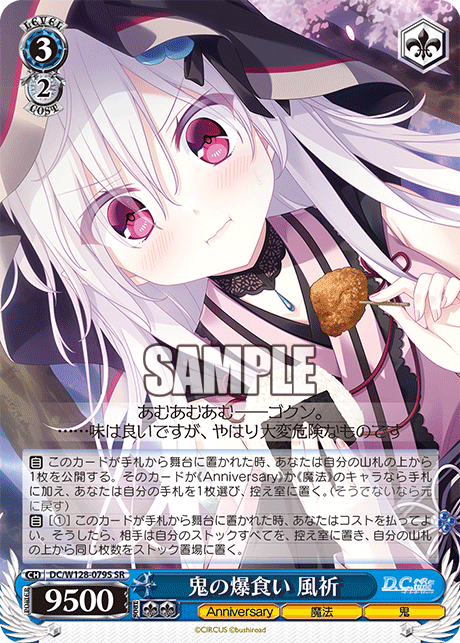 鬼の爆食い 風祈