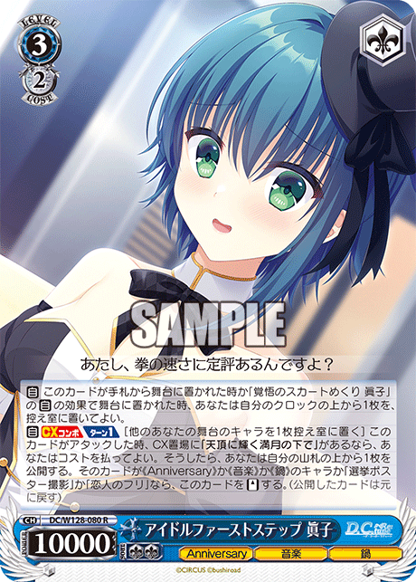 アイドルファーストステップ 眞子