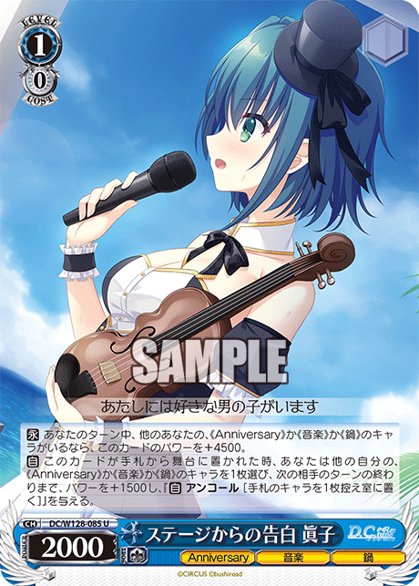 ステージからの告白 眞子