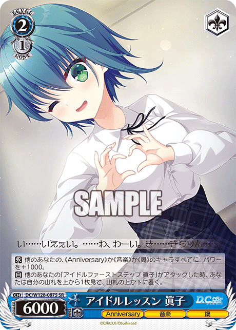 アイドルレッスン 眞子