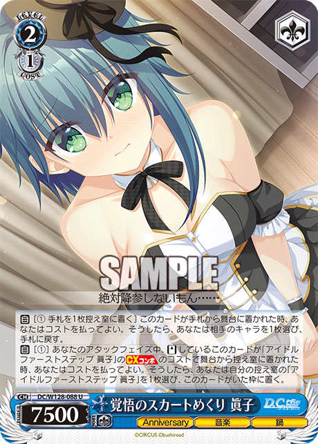 覚悟のスカートめくり 眞子