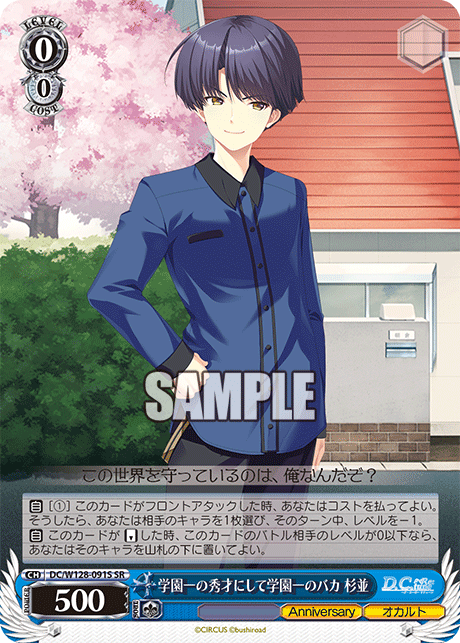 学園一の秀才にして学園一のバカ 杉並