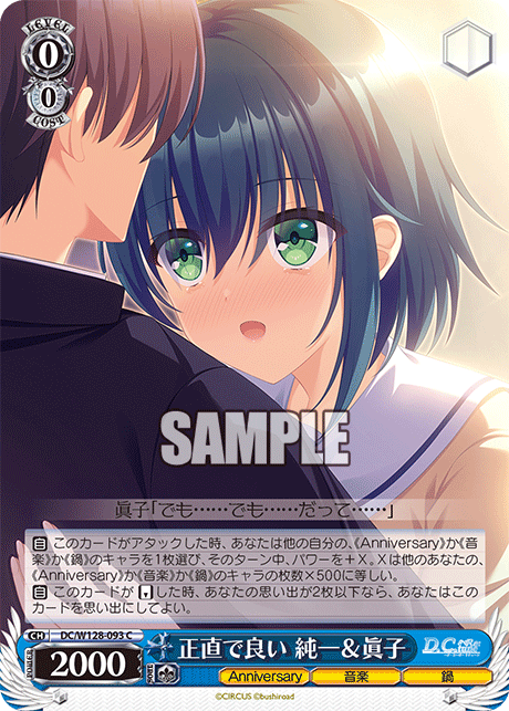 正直で良い 純一＆眞子