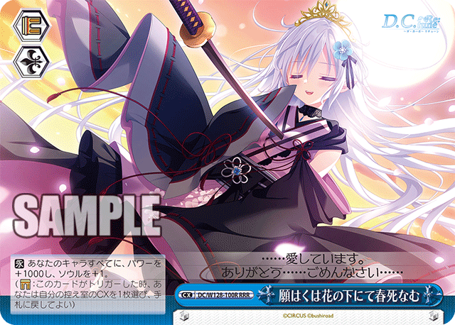 願はくは花の下にて春死なむ