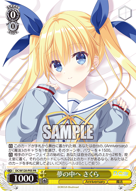 夢の中へ さくら