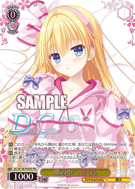 夢の中へ さくら