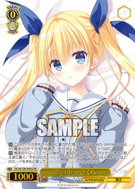 夢の中へ さくら