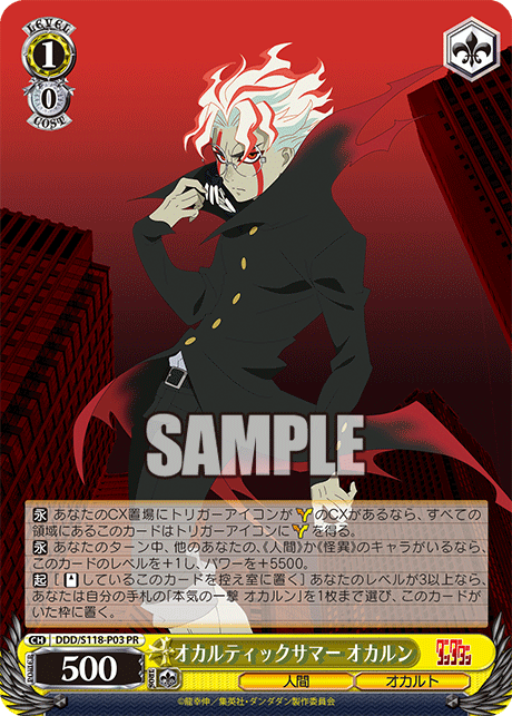 オカルティックサマー オカルン