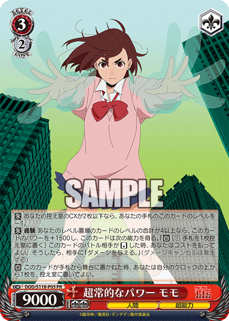 超常的なパワー モモ