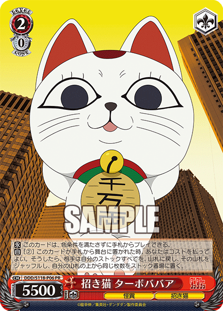 招き猫 ターボババア