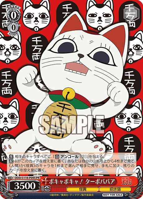 ボキャボキャ! ターボババア