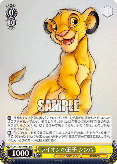 ライオンの王子 シンバ