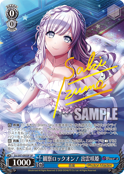 おしゃれ 極美品 D4DJ ヴァイス Starry Sky 出雲咲姫 SSP - crumiller.com