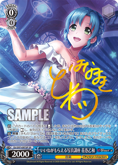 おしゃれ 極美品 D4DJ ヴァイス Starry Sky 出雲咲姫 SSP - crumiller.com