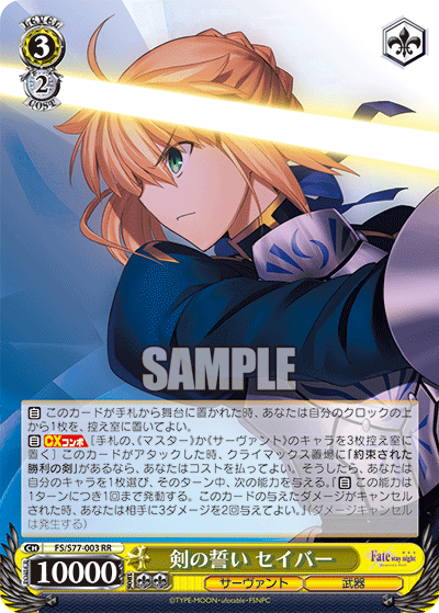 ヴァイスシュバルツ fate 聖杯戦争への参戦 セイバー SP PSA10+