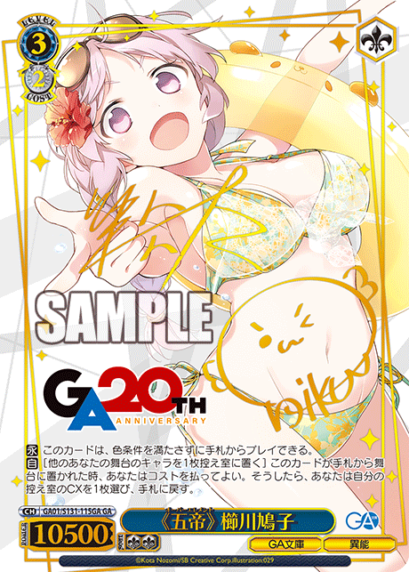 GA01/S131-115GA 《五帝》 櫛川鳩子 GA