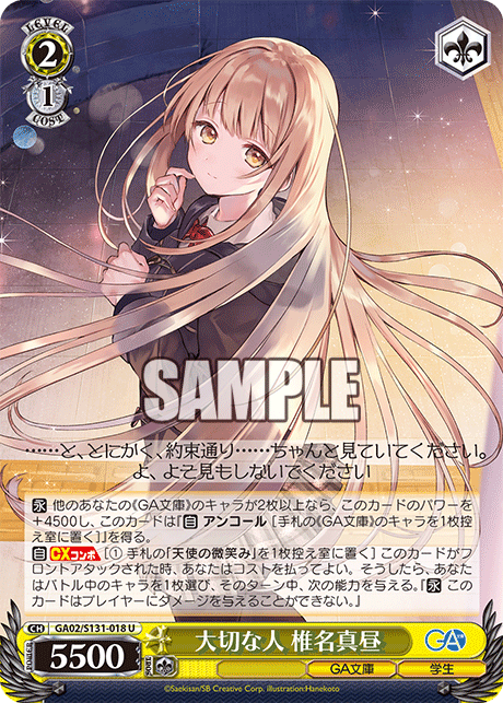 GA02/S131-018 大切な人 椎名真昼 U