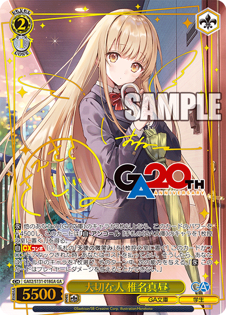 GA02/S131-018GA 大切な人 椎名真昼 GA