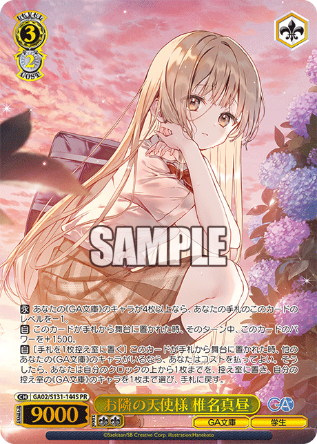 GA02/S131-144S お隣の天使様 椎名真昼 PR