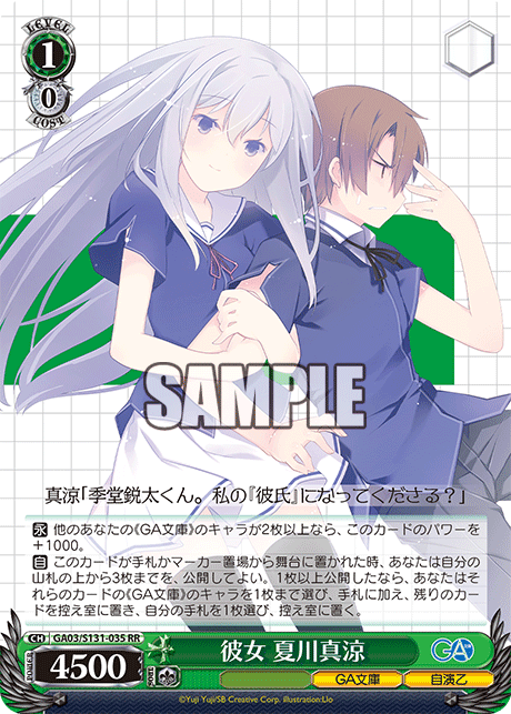 GA03/S131-035 彼女 夏川真涼 RR