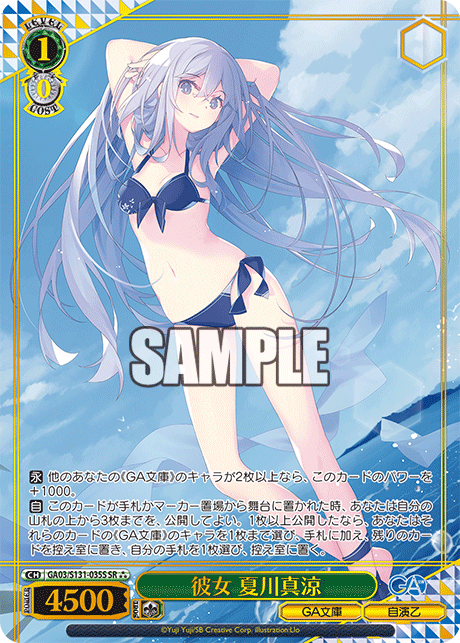 GA03/S131-035S 彼女 夏川真涼 SR