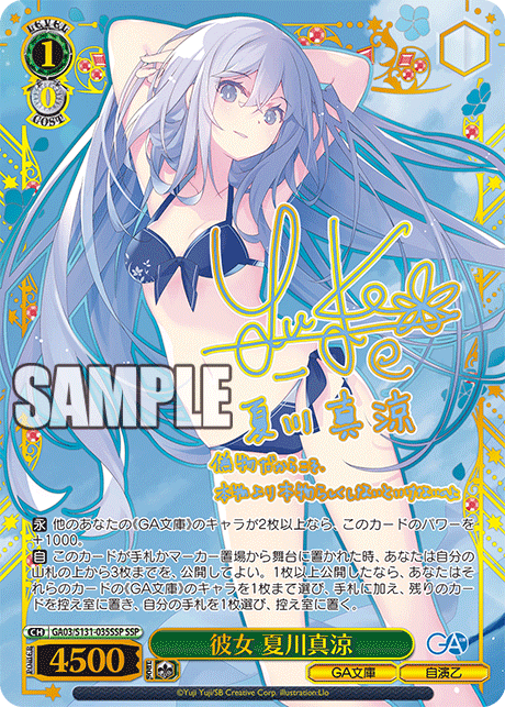 GA03/S131-035SSP 彼女 夏川真涼 SSP