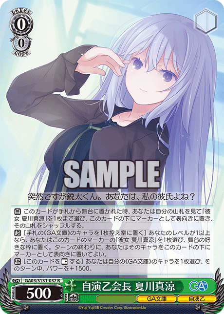 GA03/S131-037 自演乙会長 夏川真涼 R