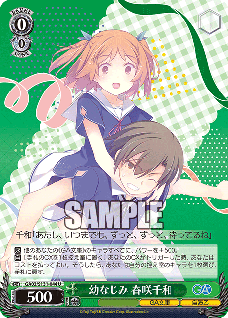 GA03/S131-044 幼なじみ 春咲千和 U