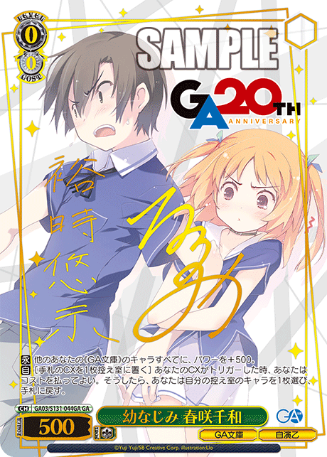 GA03/S131-044GA 幼なじみ 春咲千和 GA