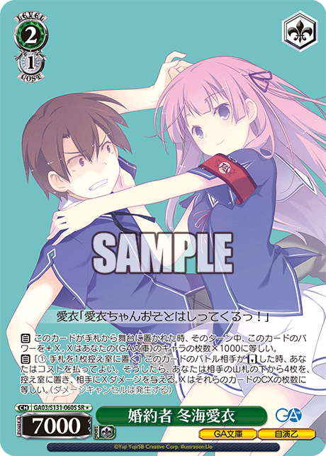 GA03/S131-060S 婚約者 冬海愛衣 SR