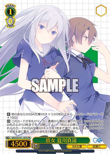 GA03/S131-147S 彼女 夏川真涼 PR