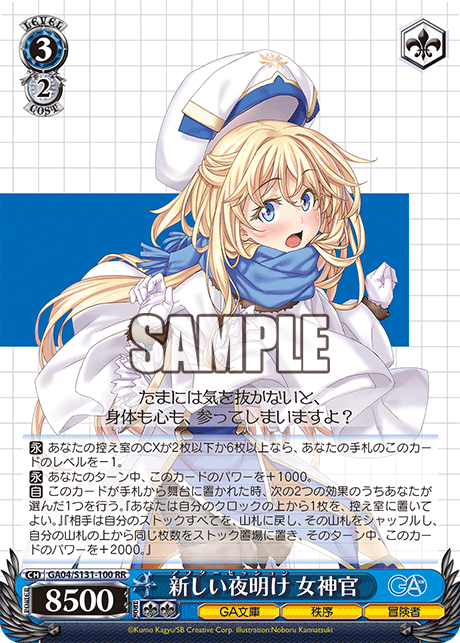 GA04/S131-100 新しい夜明け 女神官 RR